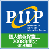 PIIP　個人情報保護士　岐阜進学個別の学習塾さくら